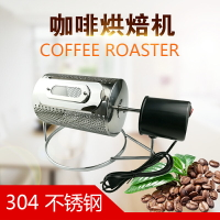 咖啡烘焙機家用烘豆機小型迷你花生瓜子不銹鋼烘焙器咖啡豆烘焙機