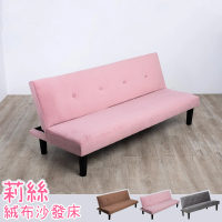 【簡約家具】莉絲絨布沙發床 【U46】(布沙發 雙人沙發 小戶沙發)
