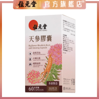 天參膠囊60粒裝｜含紅景天&人參｜益氣活血 大補元氣 