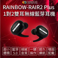 【Rainbow-Rair2+】(RAIR2 Plus) 1對2雙耳真無線藍牙耳機5.0_Rainbow 3C