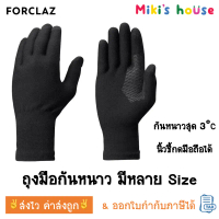 ส่งไวทุกวัน  Forclaz MT500 ถุงมือกันหนาว หลาย size ให้เลือก นิ้วชี้กดมือถือได้ trekking gloves คําแน