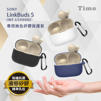 【Timo】SONY LinkBuds S WF-LS900N專用 純色矽膠耳機保護套 (附吊環)