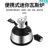 【好康】可攜式煮茶爐迷你虹吸壺瓦斯爐戶外充氣爐小爐灶咖啡卡斯爐煤氣爐
