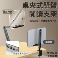 South Life 桌夾式懸臂閱讀支架(床頭追劇 看書架 懶人手機支架 手機架 平板架 書架 ipad架)