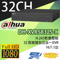 昌運監視器 DH-XVR5832S-X H.265 32路智慧型五合一XVR 大華dahua 監視器主機【全壘打★APP下單跨店最高20%點數回饋!!】