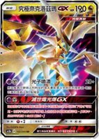【CardMaster】寶可夢紙牌 中文版 PTCG 美夢成真組合篇 AC2a _RR_142/200 究極奈克洛茲瑪G