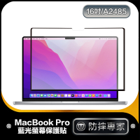 防摔專家 Macbook Pro 16吋 A2485 藍光螢幕保護貼
