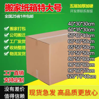 【台灣公司 可開發票】電商快遞物流搬家紙箱子特硬超厚超大紙箱打包清倉運輸批發定制