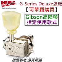 Schaller G-Series Deluxe 可單顆 購買 電吉他 弦鈕 Gibson 德國製造