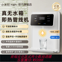 開水機 【智能語音】小米尼管線機家用壁掛式即熱飲水機即熱桶裝水兩用版