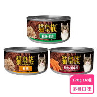 【貓皇族】貓咪紅罐 170g 多種口味可挑選 18罐/箱(貓咪罐頭 貓罐)