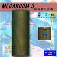 派對聚會必備【美國UE】MEGABOOM 3 防水藍牙音響-森林綠 IP67防水 超大音量 隨身耐用 藍芽喇叭 無線音響