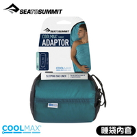 【Sea to Summit 澳洲 COOLMAX 睡袋內套《水藍》】STSACMAX/CoolMax Liner/露營/登山