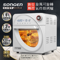 【日本SONGEN】松井14L可旋轉氣炸鍋烘烤爐/氣炸烤箱(SG-1430AF)