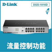 D-LINK 友訊 DGS-1016D 16埠 Gigabit無網管交換器