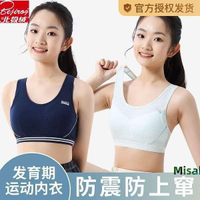 內衣女孩 Bejirog/北極絨初高中學生運動內衣女童發育期少女文胸純棉固定1-Misaki精品