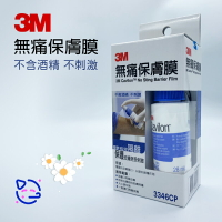 3M無痛保膚膜 (滅菌) 28ml 瓶裝 3346CP 保膚膜