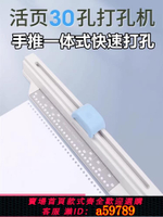 【台灣公司 可打統編】可得優30孔A4活頁打孔器26孔b5推拉式裝訂機一鍵滑動多孔打孔機A5多規格活頁多功能打孔裝訂打洞器