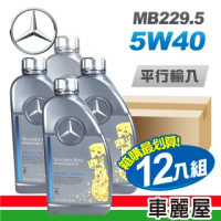 【Mercedes-Benz 賓士】原廠MB 229.5 5W40 1L 節能型機油【整箱12瓶(車麗屋)