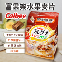 【美式賣場】Calbee卡樂比 富果樂水果麥片(香蕉巧克力風味/800g)