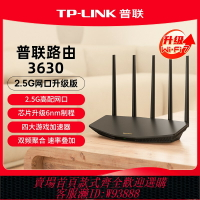 {台灣公司貨 可打統編}普聯TP-LINK 普聯路由3630 WiFi7 BE3600路由器千兆家用高速全屋覆蓋mesh子母路由游戲加速穿墻