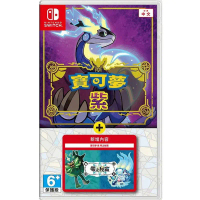 NS Switch《寶可夢 紫 + 零之秘寶 擴充票》中文版_EH0955