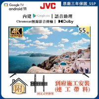 【JVC】55型Google TV 4K HDR聯網液晶顯示器+壁掛安裝(55P)