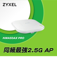 【含稅公司貨】Zyxel合勤 NWA50AX PRO雙頻Wi-Fi 6 AX3000無線網路PoE基地台 網路分享器AP
