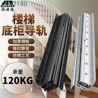 免運 澳諾德 樓梯底柜重型滑軌托底軌加強軌伸縮抽拉三節鞋柜導軌滑道 特價出 可開發票