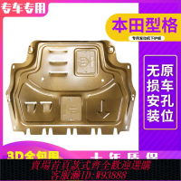 發動機護板 適用于22-23款本田型格發動機下護板底盤護板裝甲原裝23底板改裝
