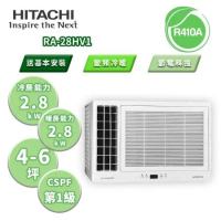 【HITACHI 日立】HV系列 變頻冷暖側吹窗型冷氣 RA-28HV1