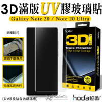 hoda 三星 Note20 Ultra UV膠 9H 鋼化 玻璃貼 保護貼 霧面 亮面 手遊專用玻璃貼【APP下單9%點數回饋】