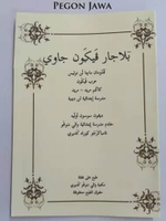 Belajar Pegon / menulis pegon / Pedoman Pegon / Tuntunan Pegon Pegon Jawa