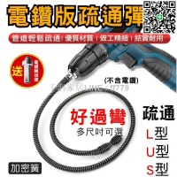 【卓越優選館】電鑽版 管道疏通彈簧 疏通器 水管疏通 通水管 水管疏通器 疏通器 管道疏通彈簧 疏通彈簧 電動疏通器