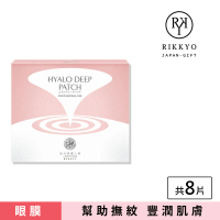 【北的快適工房】睡美人系列HYALO DEEP PATCH玻尿酸微針晚安眼膜(撫紋抗皺#眼霜#膠原蛋白#眼周問題)