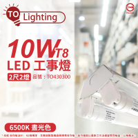 【東亞】LTS2240XAA LED 10W 2尺 2燈 6500K 白光 全電壓 工事燈 _ TO430264