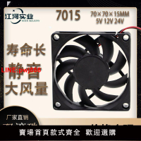 {台灣公司 可開發票}廠家直銷7015直流散熱風扇5V12V24V軸流風扇工業小型直流散熱風扇