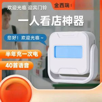 門口歡迎光臨感應器進門提醒店鋪超市叮咚迎賓門鈴語音報警器