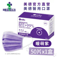 【MEDTECS 美德醫療】美德醫用口罩 暖萌紫 每盒50片(#醫療口罩 #素色口罩 #彩色口罩)