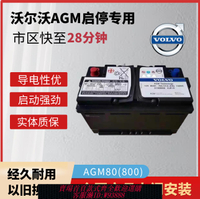 {臺灣公司貨 可打統編}全新原廠適配沃爾沃xc60電瓶v40/S60l/s90/s80l/啟停蓄電池AGM80