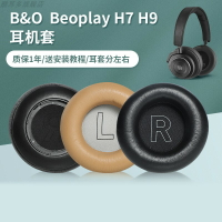 適用BO B&amp;O beoplay H7耳套H9耳機罩H9i耳罩3rd Gen耳機套小羊皮耳機保護套自帶卡扣無線降噪海綿套更換配件