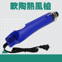 【大匠工具】熱風槍 手持熱風槍 溫度可達200℃ 迷你風槍 熱縮片 HG300W-F(軟陶熱風槍 迷你熱風槍 熱風機)