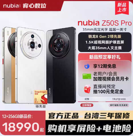 Nubia Z50S PRO的價格推薦- 2024年3月| 比價比個夠BigGo