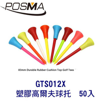 POSMA 塑膠高爾夫球托 球TEE 球梯(83mm) 50入 GTS012X