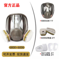 3M6800防毒面具全面罩噴漆專用防化工農藥防塵甲醛工業氣體防護罩