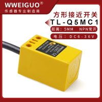 方形電感式接近開關TL-Q5MC1防水傳感器NPN三線24v常開金屬感應器