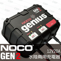 NOCO Genius GEN2水陸兩用充電器 /IP68防水 遊艇 拖車 船舶  船充電器 發電機 12V 汽車充電