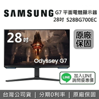 【跨店點數20%回饋+私訊再折+限時下殺】SAMSUNG 三星 Odyssey G7 28吋 平面電競螢幕顯示器 S28BG700EC