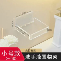 洗手液置物架小米洗手液掛壁器洗手間洗漱台牆上置物架沖牙器支架-洗手液置物架-小號透明1個裝【送膠水】 均碼-款式5