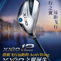 公司貨 開發票 高爾夫球桿  XXIO/XX10 高爾夫球桿男士 鐵木桿golf小雞腿 MP1200多功能混合桿 快速出貨